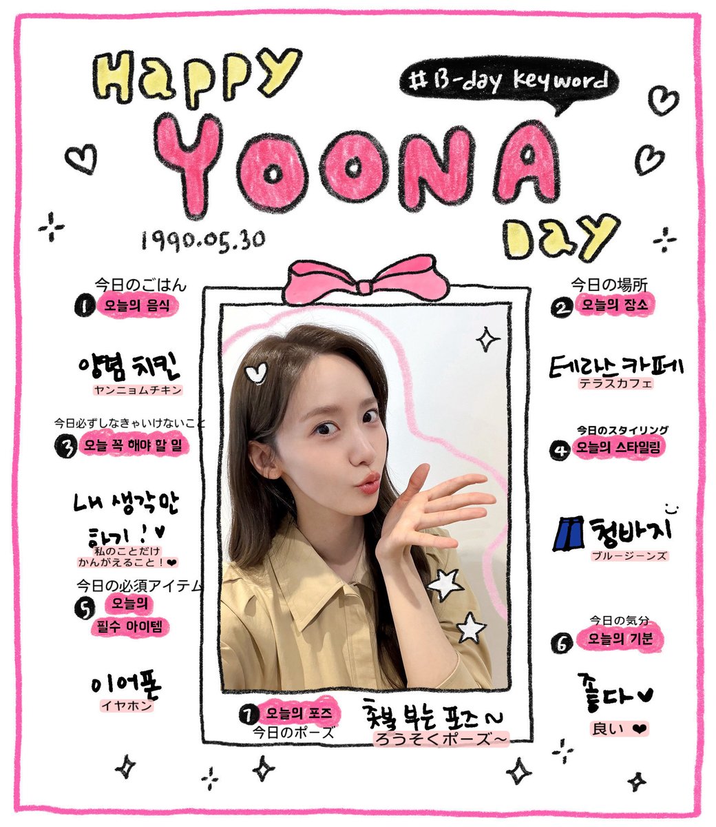 vitaminyoona's tweet photo. #위시투윤아
#WishToYoonA
#HappyYOONADay

ꕤ*.ﾟ Happy Birthday YoonA ꒰  •ﻌ•  ꒱ 🎂 
お誕生日おめでとう https://t.co/JZk5DHZLZt