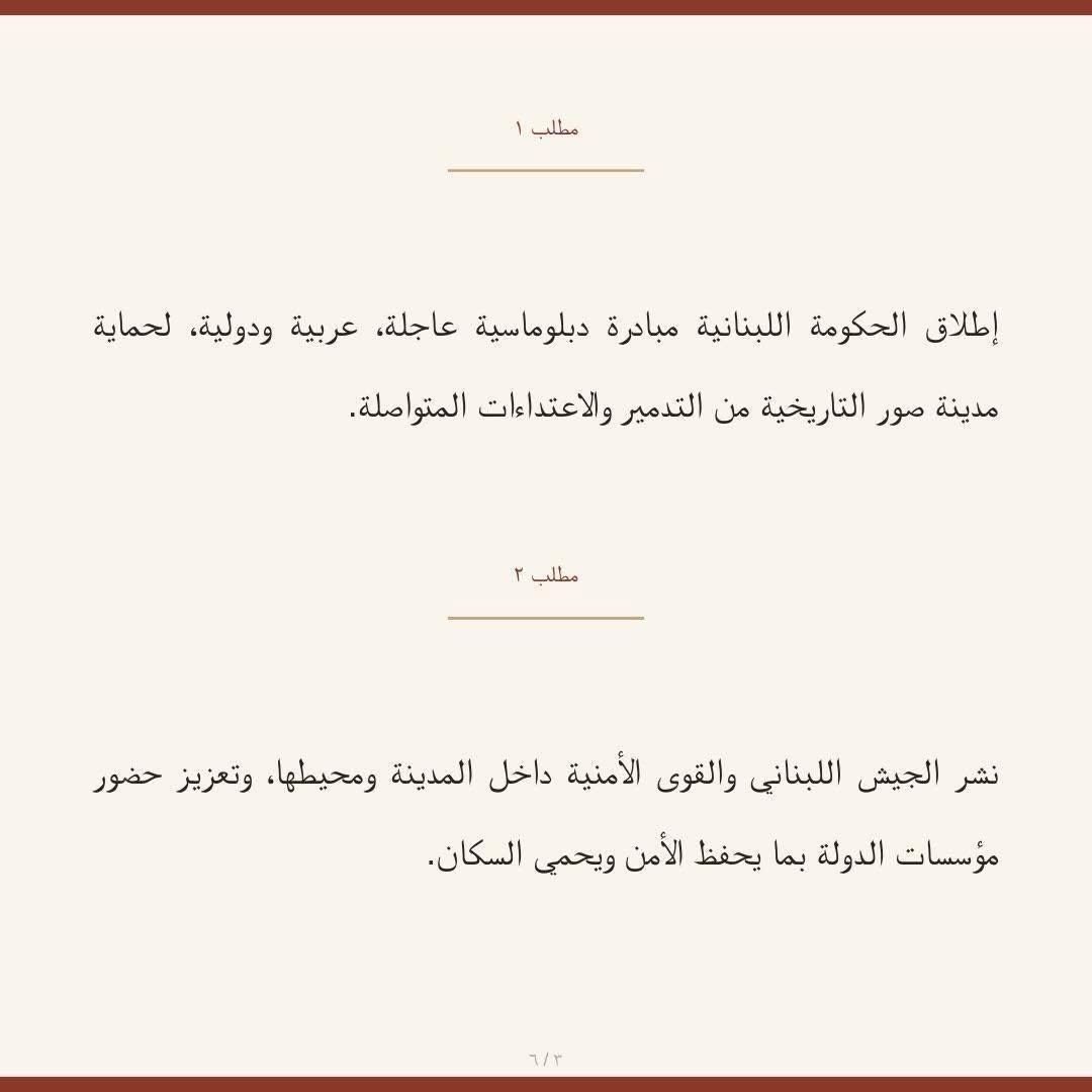 chalouhi_jack's tweet photo. مواطنين في صور يدعون إلى جعل المدينة "مدينة آمنة وخالية من السلاح" ويدعون الرؤساء الثلاثة إلى نشر الجيش والقوى الأمنية فيها. بس هيك👍🏻 https://t.co/dM6kpVTVqA