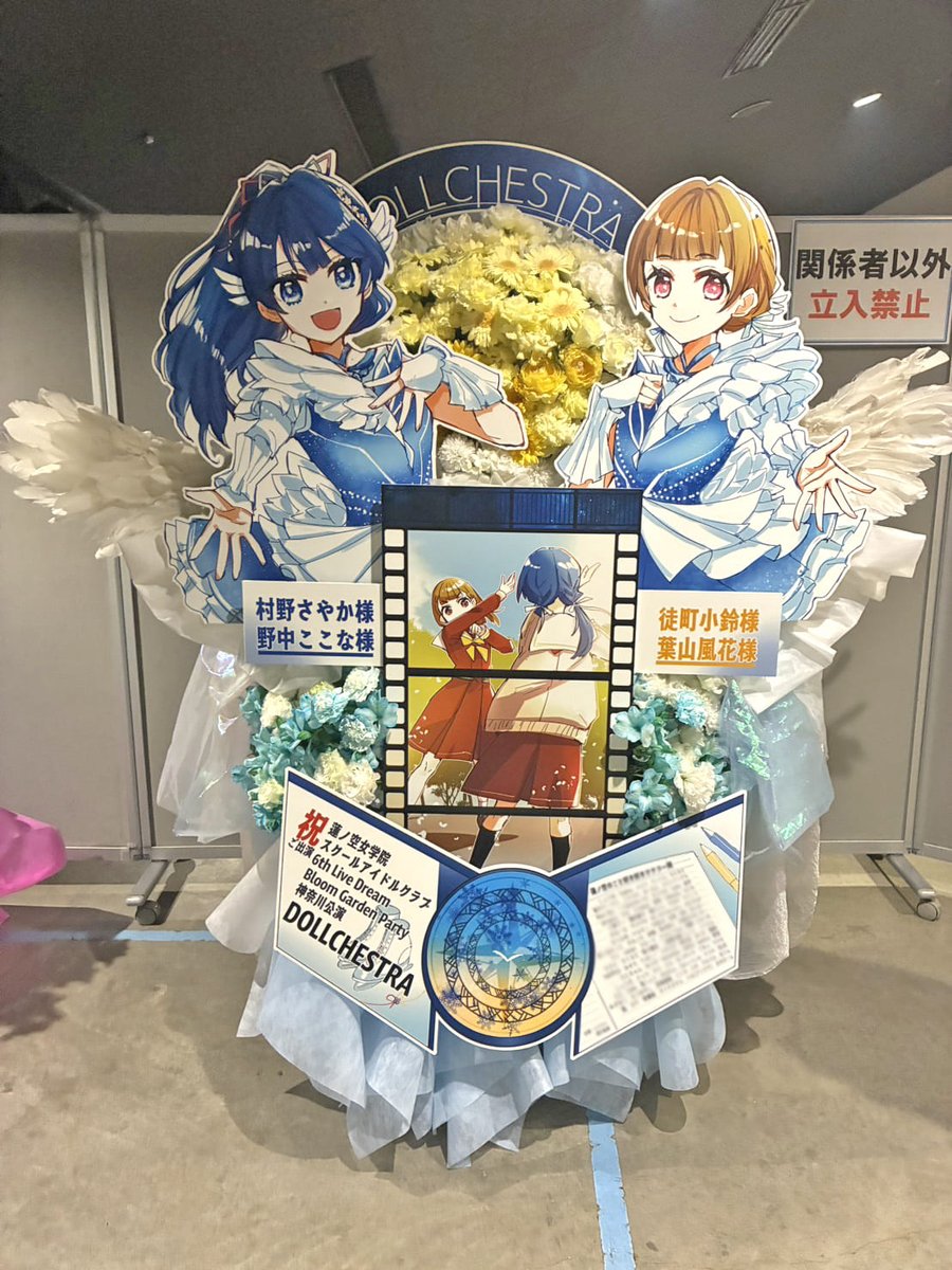 村野さやか様 #野中ここな 様(@cocona_nonaka ) 徒町小鈴様 #葉山風花