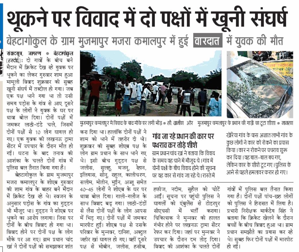 KaranBhimArmy's tweet photo. मामला थाना बेहटा गोकुल का हैजहां बच्चों के छोटे विवाद को लेकर थानाध्यक्ष की लापरवाही से गई अधेड़ की जान हरदोई प्रशासन से निवेदन है आरोपियों के खिलाफ FIR दर्ज कर दोषियों की गिरफ्तारी सुनिश्चित करें साथ ही लापरवाह पुलिस कर्मियों पर भी कार्यवाही हो @hardoipolice @dgpup @CMOfficeUP https://t.co/tB965JkkSI