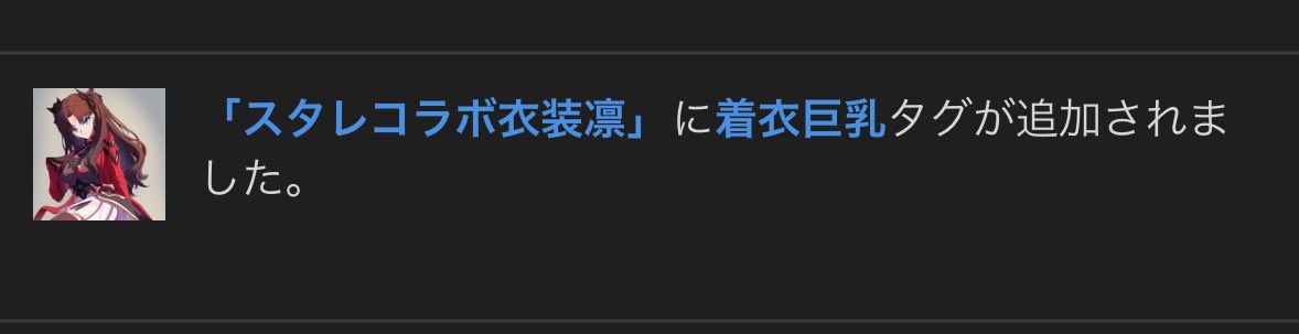 10hiro27's tweet photo. こういうタグ追加されてると笑うんすよね https://t.co/dPClBxjc5I