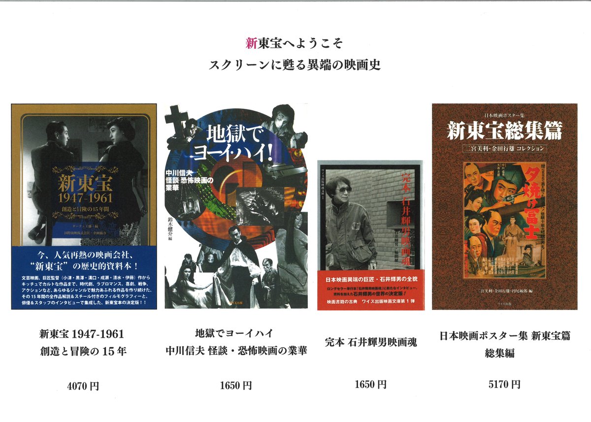 💥物販のご案内①💥】 ＼＼ 新東宝へようこそ スクリーンに甦る異端の