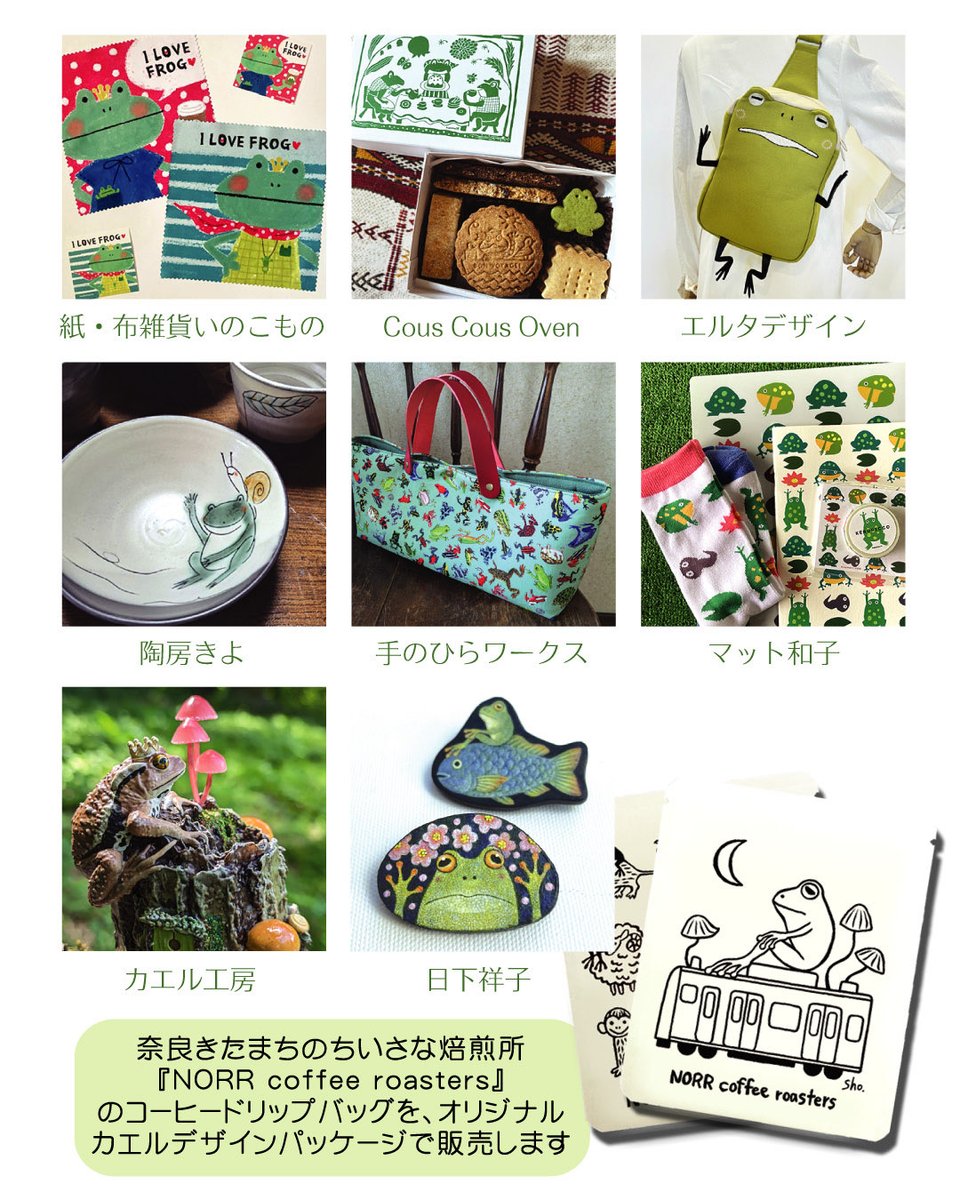 eltadesign's tweet photo. 「かえる小祭り」に参��します
2026年6月4日（木）〜9日（火）
12:00〜19:00
※9日は16:00まで

Gallery MADO
東京都杉並区西荻南3-5-13

恒例の『中央線かえるだらけスタンプラリー2026』にも参加しています
スタンプ集めるとオリジナルグッズもらえますよ
私は7日と9日に在廊しております https://t.co/hewDqthJ0K