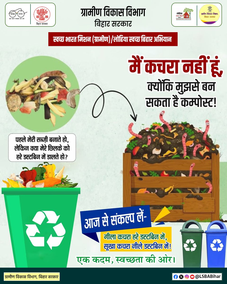 JamuiLsba's tweet photo. कचरे का सही प्रबंधन करने पर वह एक संसाधन बन जाता है। सब्ज़ी के छिलकों को हरे डस्टबिन में और सूखे कचरे को नीले डस्टबिन में डालें। एक छोटा कदम, स्वच्छ और सुंदर भविष्य की ओर। https://t.co/KZ4LNTKWWf