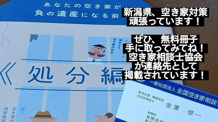ShuichiKanazawa's tweet photo. #空き家無料相談！≒ ブライトサクセス https://t.co/fPTu6M07ff