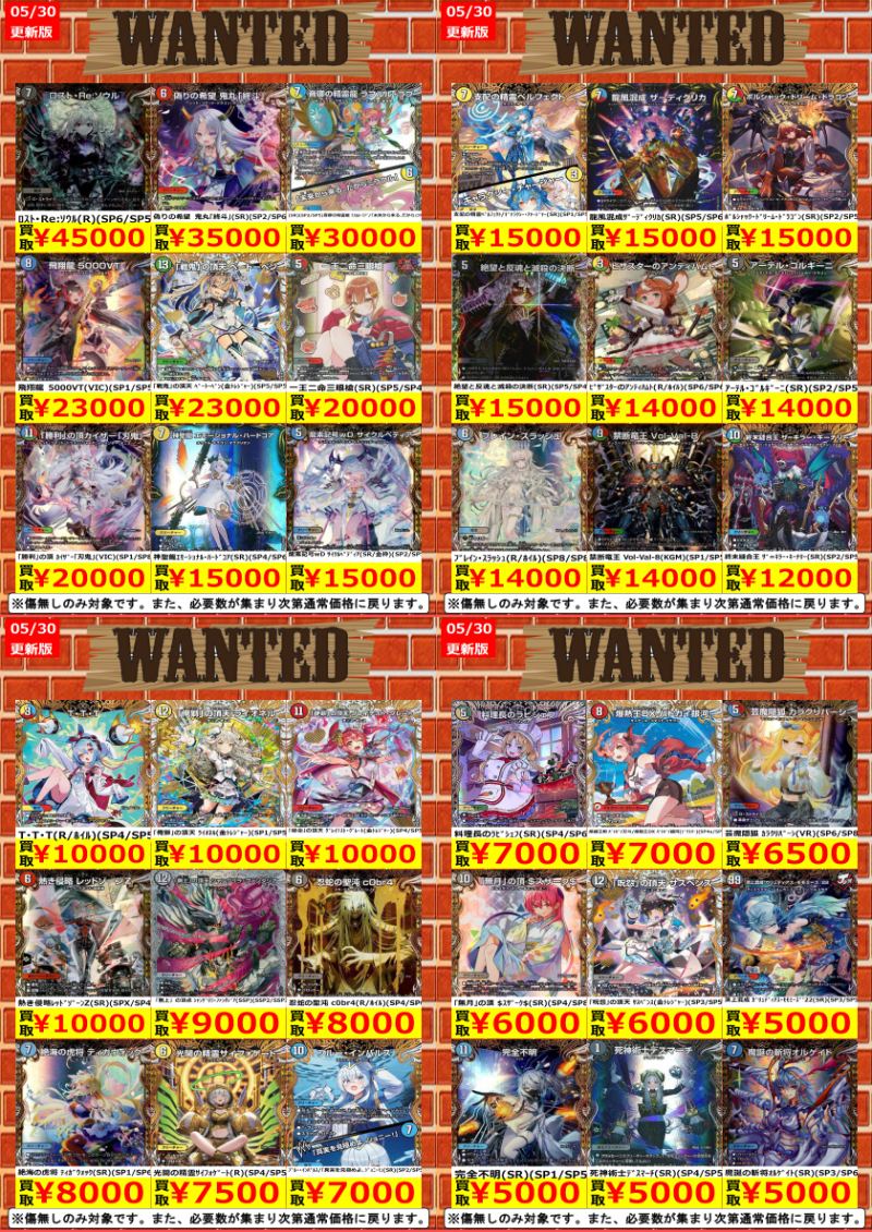 5月30日更新!! デュエマ最新弾買取強化情報!! ※上限枚数を超えましたら