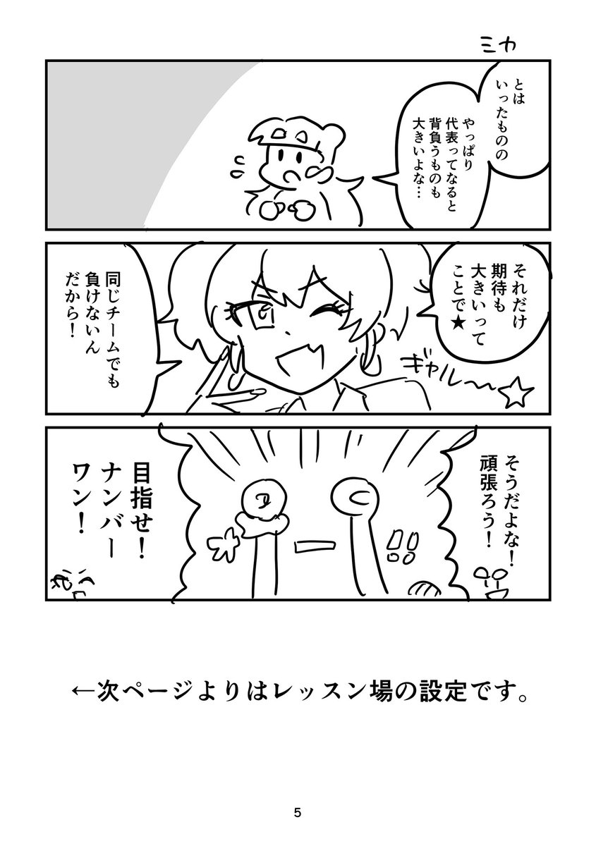 【新刊(限界原稿版)】
※越境・にわか知識・誤字脱字※
IWSFに向けて神谷奈緒と他YAKUDOU組アイドルがレッスン前に軽く挨拶するだけの漫画です。(1/n)
#歌姫庭園43