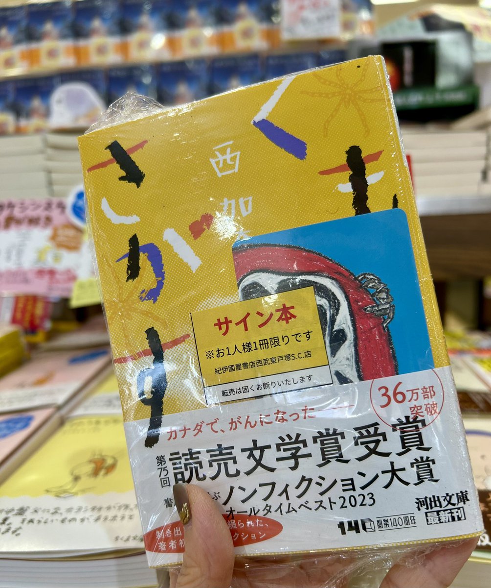 文庫・サイン本】 西加奈子『くもをさがす』河出文庫 サイン本が入荷