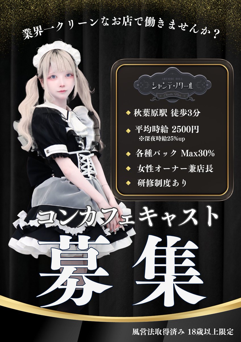 ⚜️シャンテノワール⚜️秋葉原コンカフェ tweet media