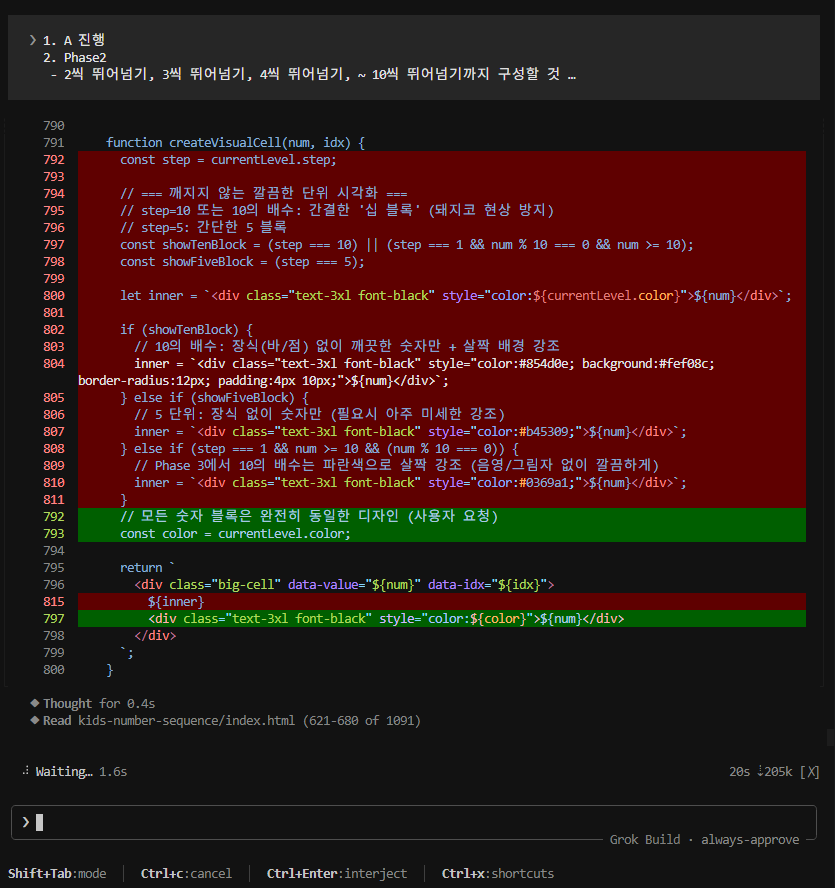 noivan's tweet photo. grok build를 써보고 있는데 생각보다 괜찮은데요?

1. hermes에서도 연결해서 쓸 수 있어서 써봤는데,
 - 이건 질문을 엄청 많이 함...
 - 그런데 생각보다 grok build 성능이 잘 안나옴
 - 외부에서 연결해서 쓰거나 할 때는, @NousResearch  hermes 연결해서 쓰는게 편함
 : grokbuild는 텔레그램 연결이 아직 없음
 - compact 가 자주 발생하는 느낌

2. grok-build 그냥 사용했을 때, 바로바로 응답하는데, 깊은 사고, 추론은 안하는 것 같은 느낌?
 - 너무 빠르게 진행하고 답을 주는 것일 수도 있고...
 - @xai 생각보다 성능이 좋음
 - 간단하게 유아용 숫자 교육용 게임 만들어봤는데, 가벼운 수준은 우선 잘 만드는 편인걸로 ?