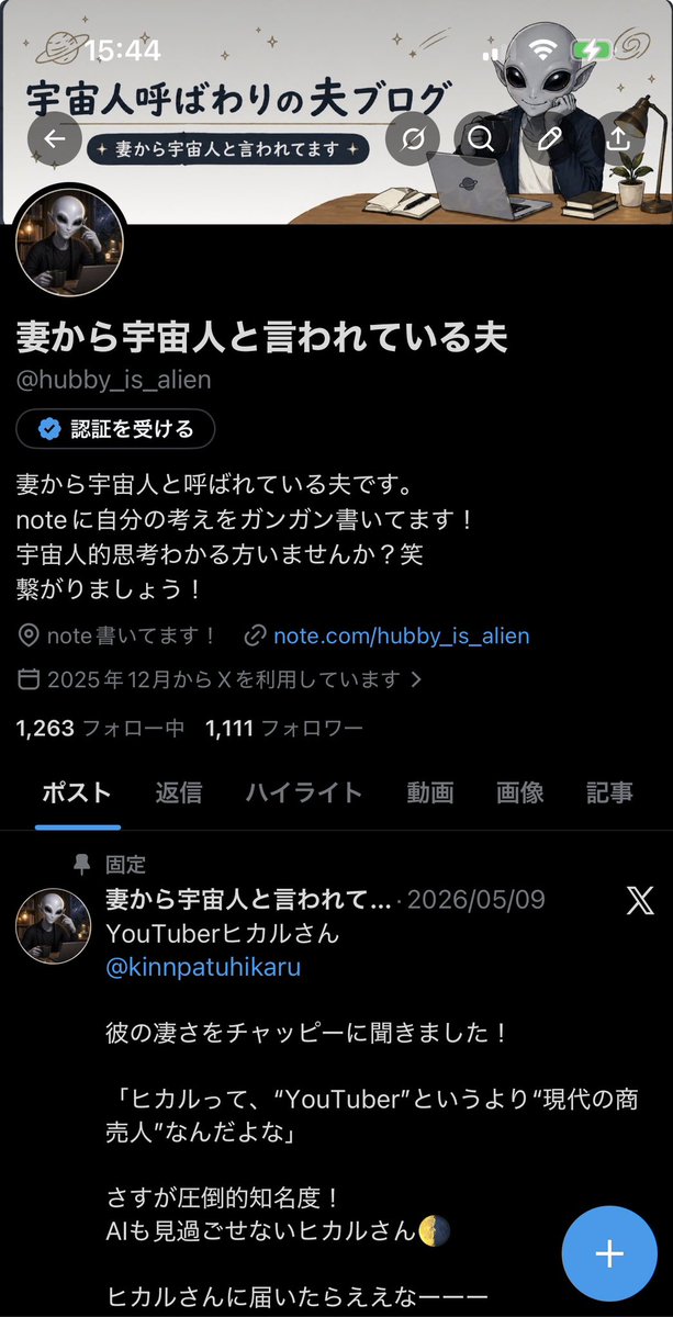 妻から宇宙人と言われている夫 tweet media