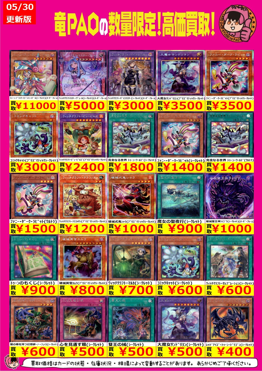 🔥八PAO全力買取🔥 #遊戯王 遊戯王の新弾カードに買取表になります