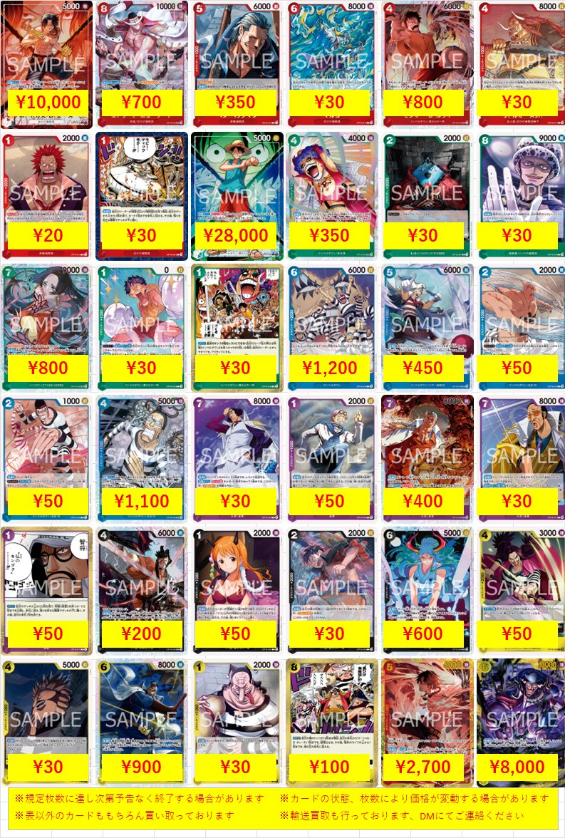ワンピースカード 「決戦の刻」買取表作成いたしました！ R インペル