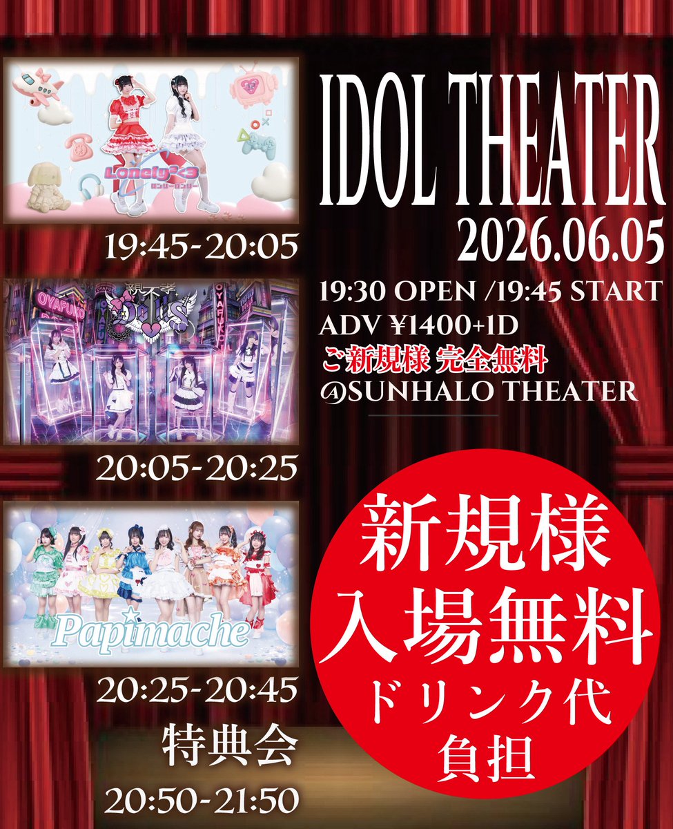 休演のお知らせ】 本日の『IDOL THEATER_2026.06.05』ですが、野宮咲那