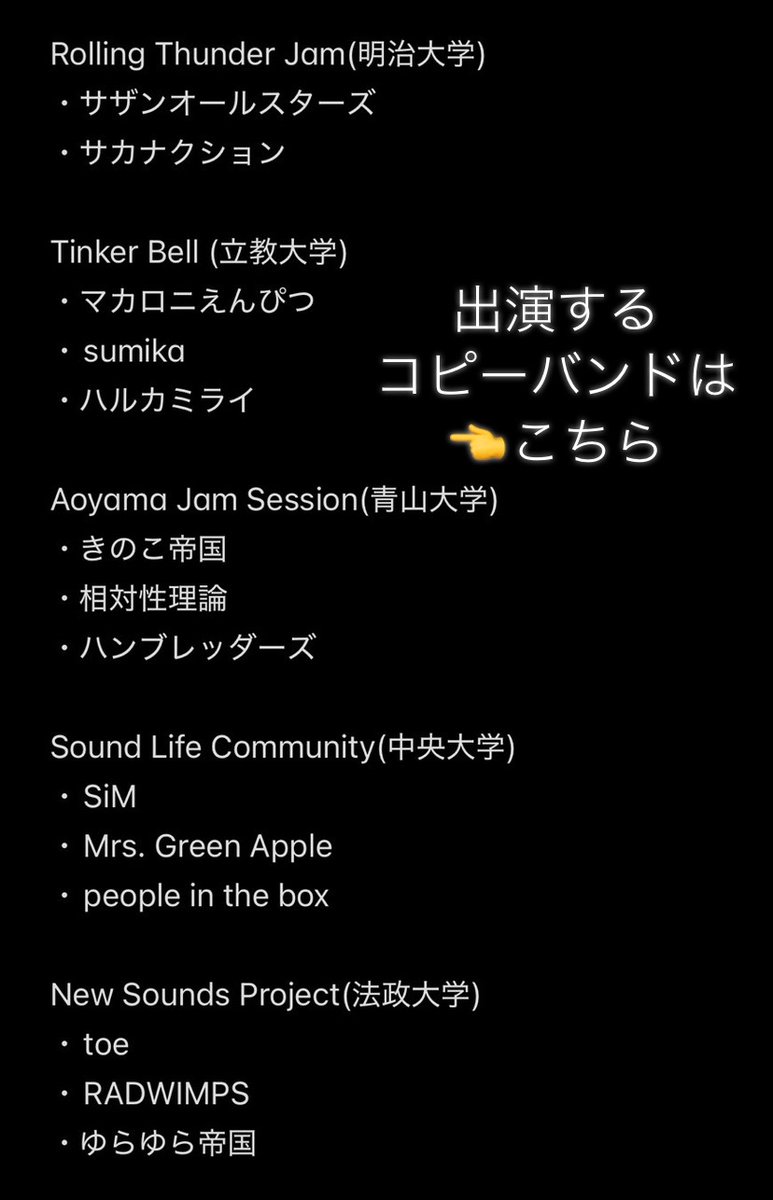 MARCH_dekaoto's tweet photo. デカ音って結局何なの？という声にお応えいたします！
とにかくデカい音を出そう！というMARCH5大学による合同ライブです！大学生はもちろん、中高生もオーディエンスとして大歓迎！

#MARCH #バンド #デカ音 https://t.co/Qsbwt3Fye0