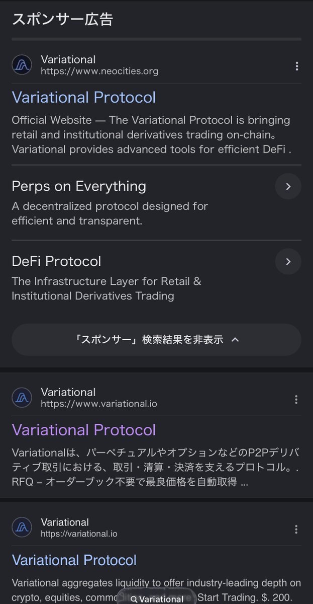 lucianlamp's tweet photo. ⚠️注意喚起: Variational について

大型資金調達も発表し、Hyperliquidなどとは根本から仕組みが異なるVariationalが、PerpDEXジャンルの中でも今かなり注目されています。

ボリュームやOIも高ランクに位置する中で、まだ取引APIが公開されておらずBotによる自動化もされてません。

そんなVariationalですが、Googleで検索したところ、トップにスポンサー広告として偽サイトが表示されていました。ここから飛んでウォレット繋いで認証すると恐らく資金を抜かれてしまいます。

PerpDEXやDeFiサイトにアクセスするときはGoogle検索要注意です。

ブースト付き紹介リンクを発行してもらったので、本物のVariational始める人はここからどうぞ👇🏻
https://t.co/gGCvhqbsNw