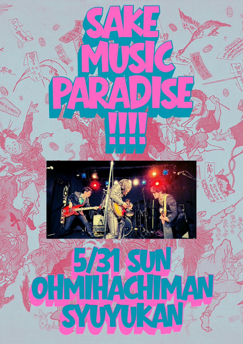 dosumamushi's tweet photo. 【明日!!】
〜RAGG企画presents〜
『近江ロックンロールコネクション・番外編』
5/31(日)滋賀 酒游館
12:00/12:30  
・入場料無料(ドリンク代600円で入場可!!)
・投げ銭大歓迎!!
[出演]
匕首蝮
Mr.ワリコメッツ
BATI-HOLIC
イロマンチャンプルーズ
ペイ釣ケイスーケ
DJ よっさん

続く↓↓↓ https://t.co/uRMWG7sEa4