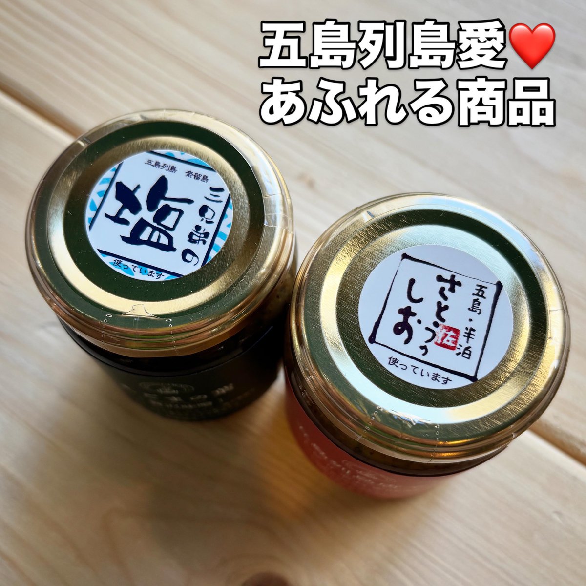gotomarche's tweet photo. 五島列島マルシェ
アンテナショップ🗼港区芝

🌟入荷🌟

五島列島大好き、山口哲志さんの「#有機農園カミーノ」さんから五島愛❤️あふれる商品が入荷しました。

①えごまの葉（贅沢味噌）
②五島列島唐辛子（ピリ辛ねぎ味噌）※初入荷

#えごまの葉贅沢味噌 
#五島列島唐辛子ピリ辛ねぎ味噌
#五島列島 https://t.co/zTgNOw5O5O