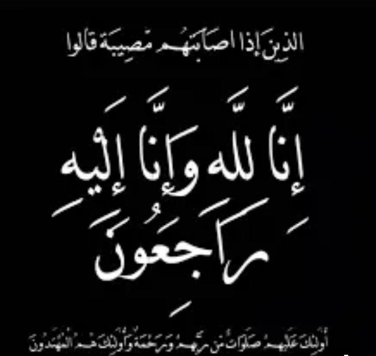 ALDAHASAH's tweet photo. انتقلت إلى رحمة الله (ام فهد بن مقعد بن تركي) غزوى بنت ضاوي بن متروك 
وسيصلى عليها بعد صلاة الظهر في الحرم المكي والدفن في مقبرة شهداء الحرم للعزاء
اخيها / محمد بن ضاوي
050 568 6790
ابنها / فهد
056 587 7111
ابنها / سعود
٠٥٠٤٨٥٢٢٠٤٠ https://t.co/7N3qcWijAy