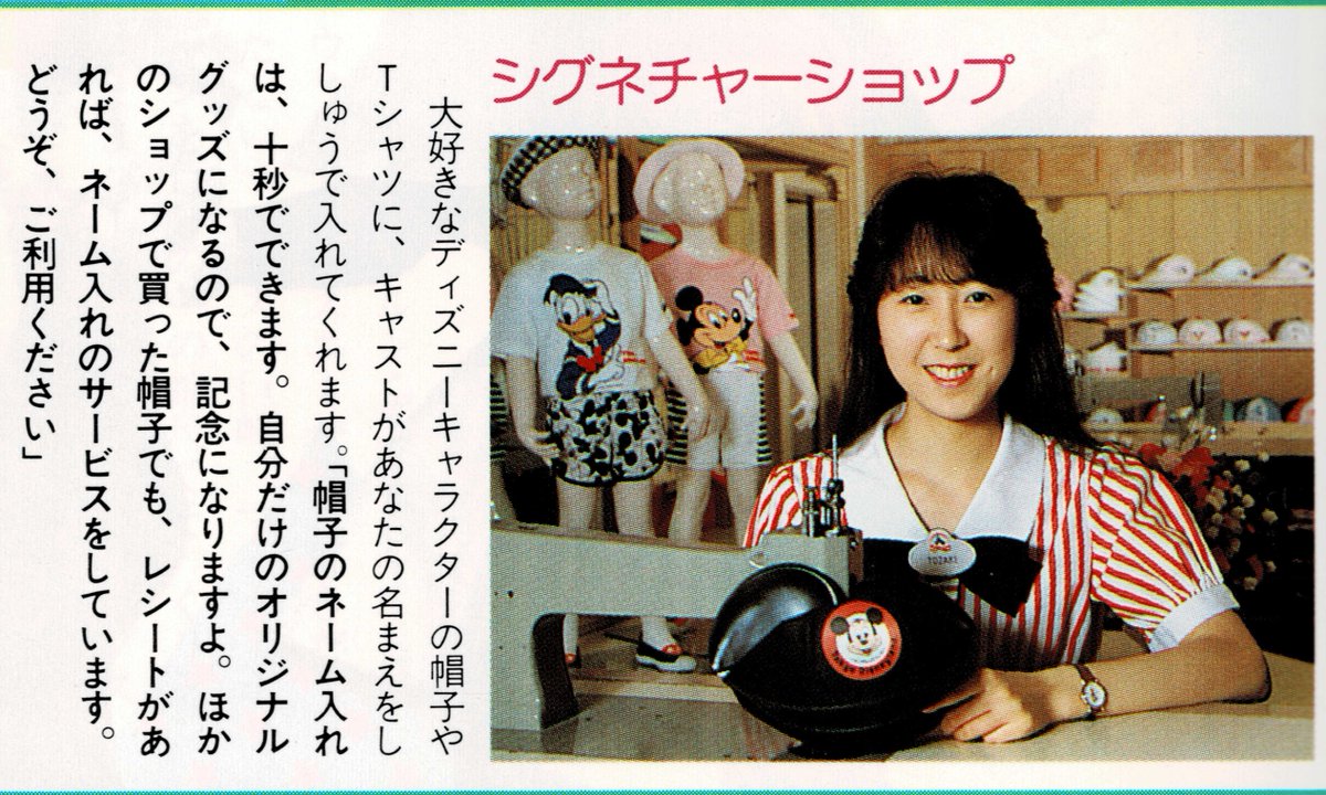 Dan_Android_st's tweet photo. TDL ワールドバザール&プラザのキャストさん (1988年) ②
• セキュリティ
• シグネチャーショップ
• ビーバップ・ホップ
#TDR_history #WorldBazaar 👒 https://t.co/P8sYh3TDxy