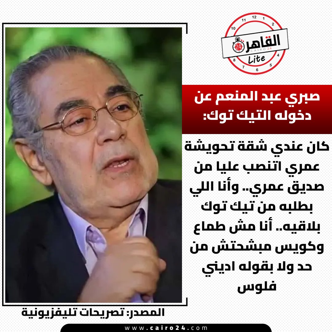 Cairo 24 - القاهرة 24 tweet media