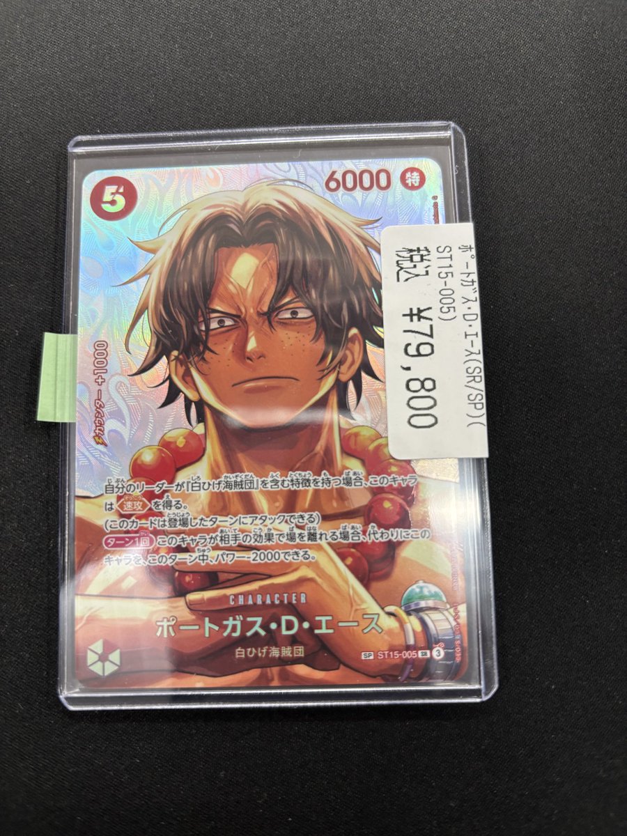 商品情報】 #ワンピースカード 『ST15-005 ポートガスDエース SP