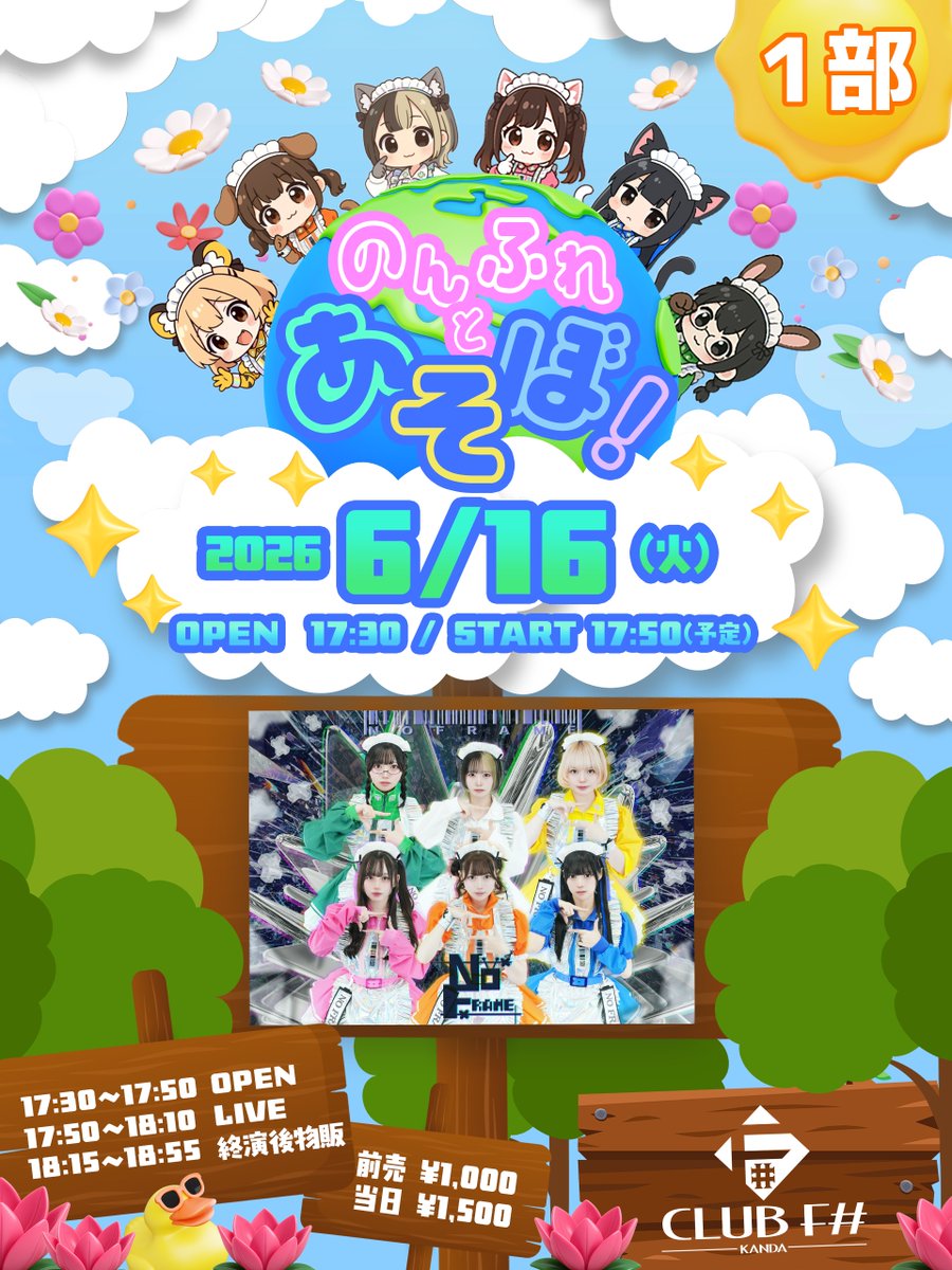 🌐#のんふれ 出演情報🌐 🗓 2026年6月16日(火)🗓 のんふれとあそぼ