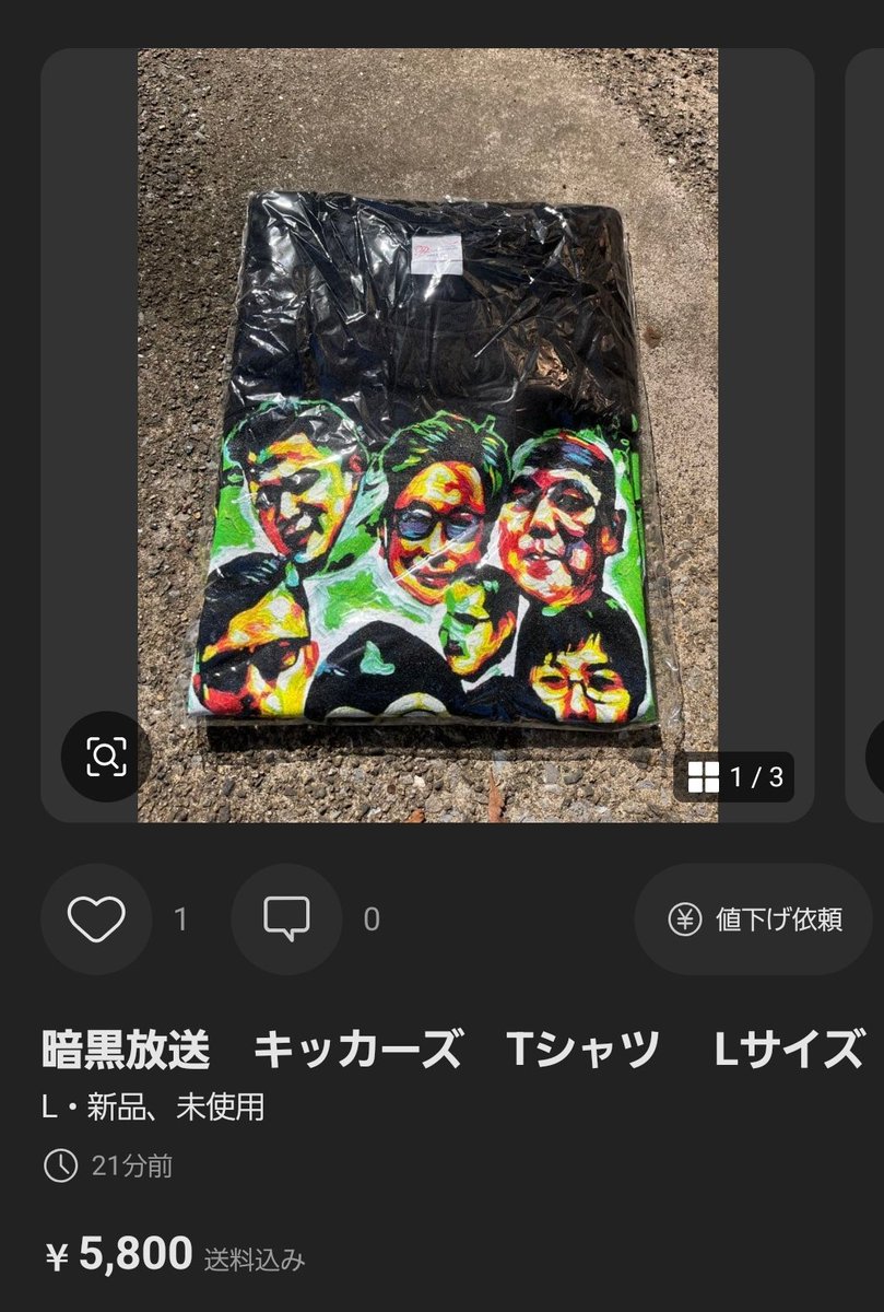 rinringo_candy's tweet photo. 地面に置いて撮影してさっそく転売してる奴いて草
 #暗黒放送 https://t.co/30CA9JYuua