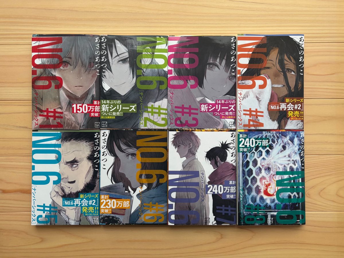 ただいま# 8まで刊行中！！／ #あさのあつこ さん「NO.6」 #toi8 さん