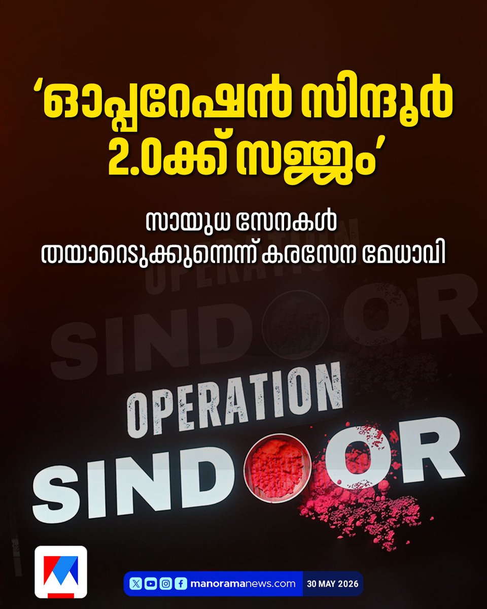 Manorama News tweet media