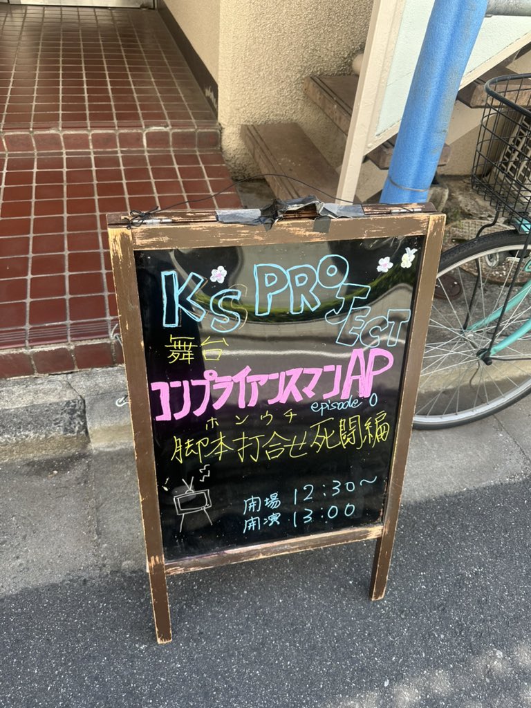 u_chan211's tweet photo. 向井さんが演出されている舞台『コンプライアンスマンAP』を観劇に。どこに行っても、コンプラ！！な世の中。笑ったりほろりしたり考えたり、あっという間の時間でした。私も局の人間になった気持ちでした。

ありがとうございました👏
カレーも最高でした🍛

#コンプラAP https://t.co/3OwWo3Pez4