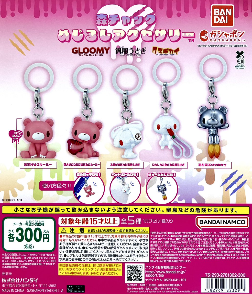 🆕 商品入荷情報🆕 ・森チャック めじるしアクセサリー 本日、入荷しま