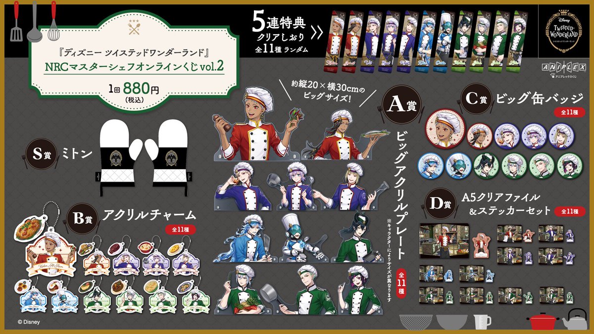 6/6(土)10時から販売開始！ 『ディズニー ツイステッドワンダーランド