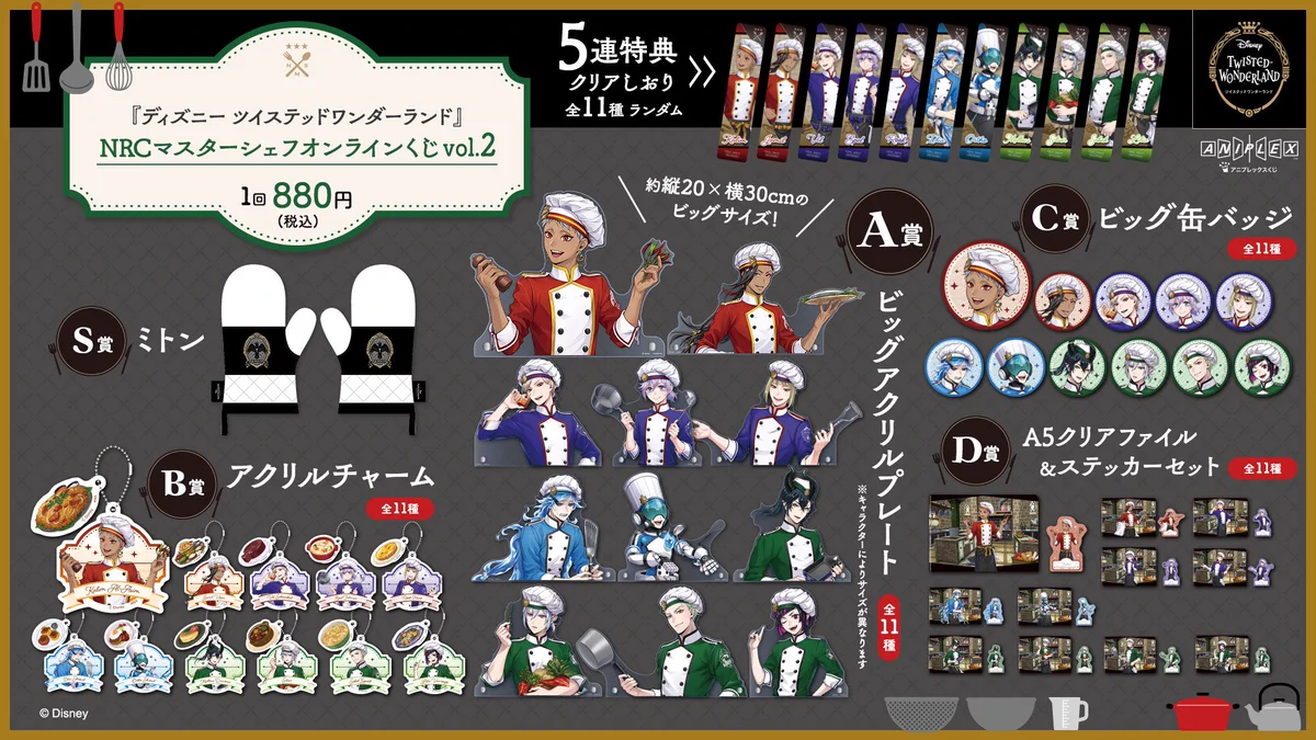 ツイステ グッズ新作予約情報！ on X: 