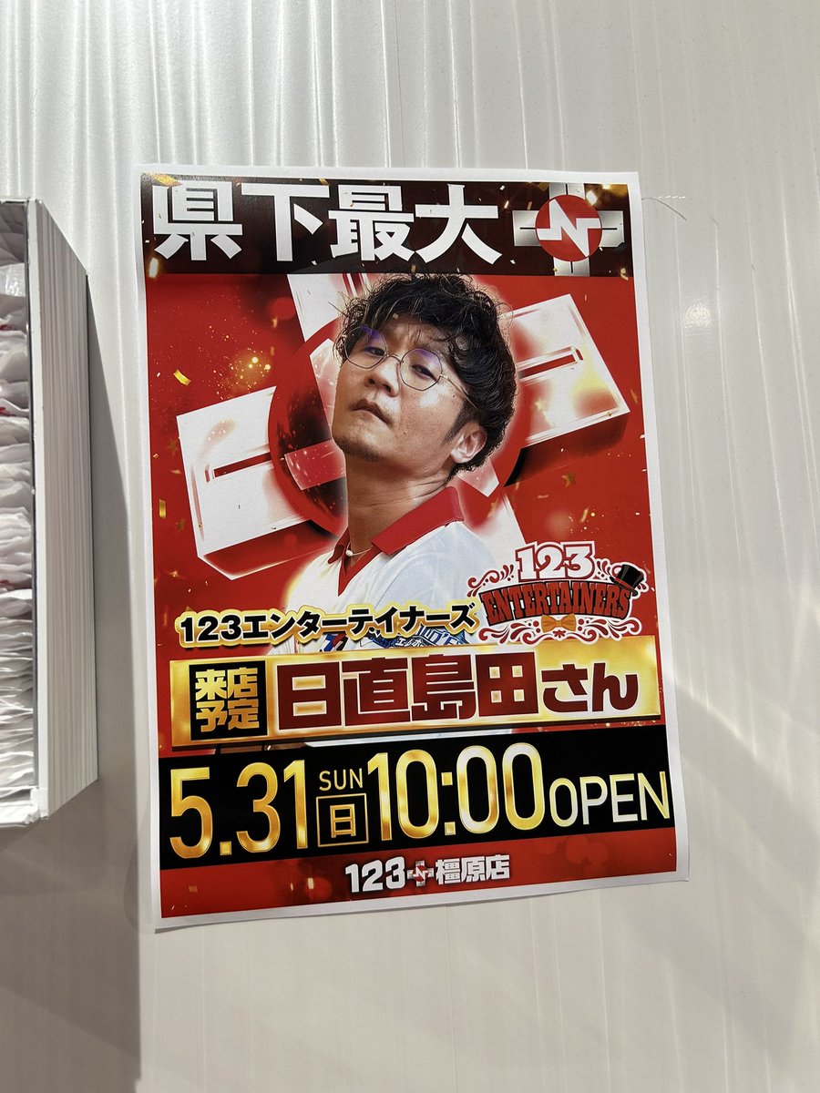 のんポスター123まとめ買い 123＋N橿原店のらっきーです‼︎ 皆様は気付きましたか？ 店内に沢山の