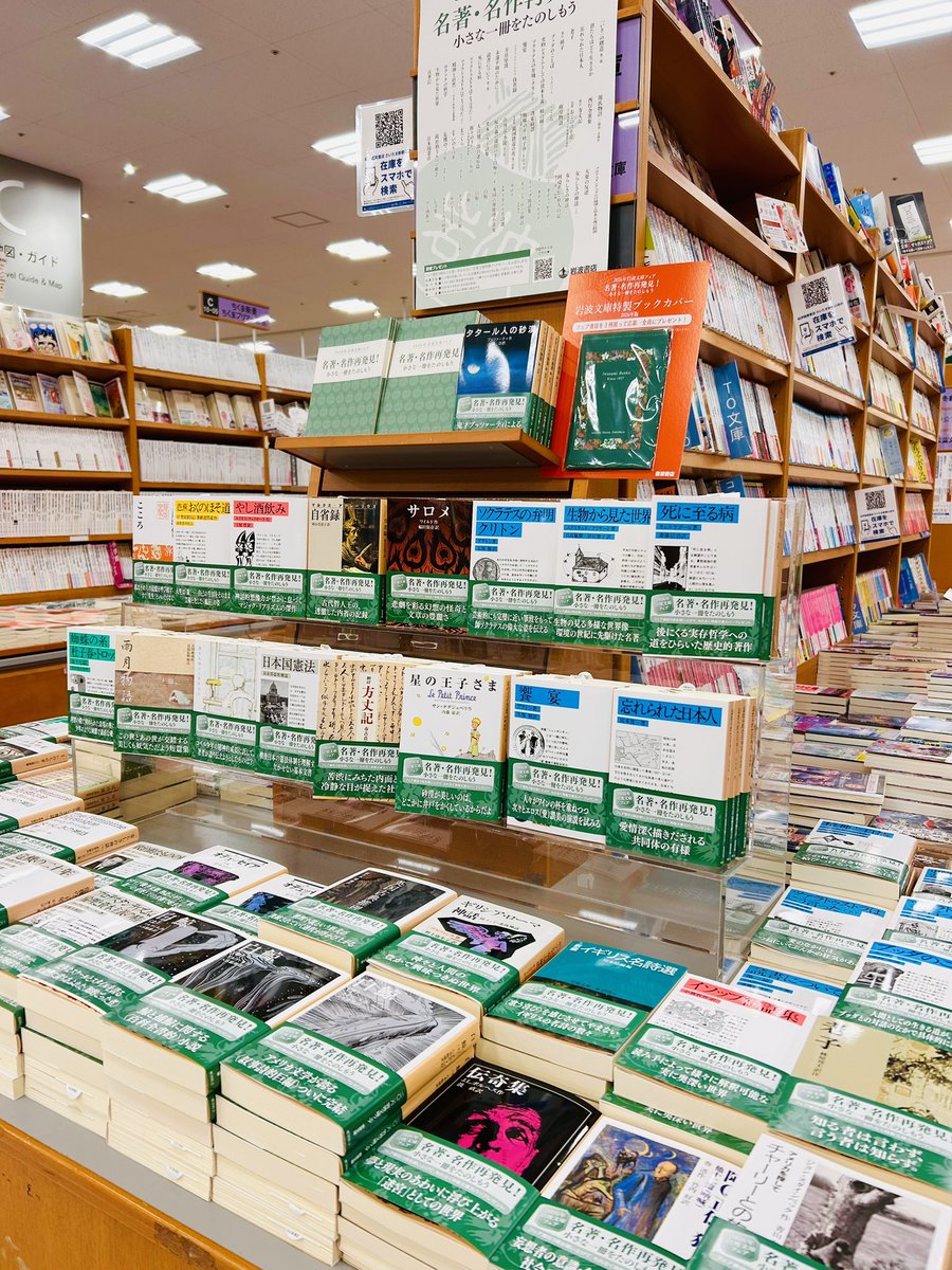 文庫】 ／ #岩波文庫 名著・名作再発見！ 小さな一冊をたのしもう