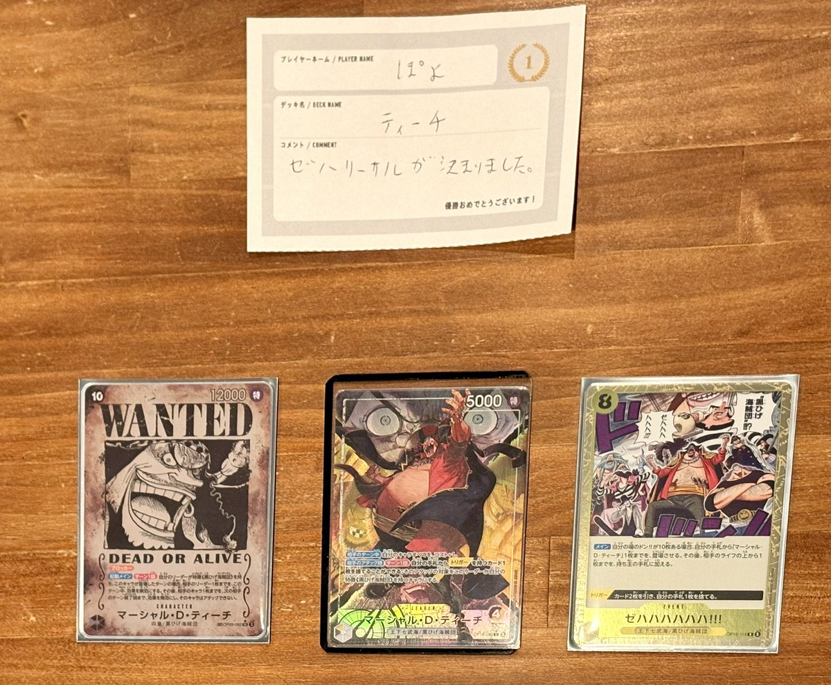 本日の #ワンピカード #交流会 は3名様で開催しました‼️ 🥇優勝🥇ぽよ