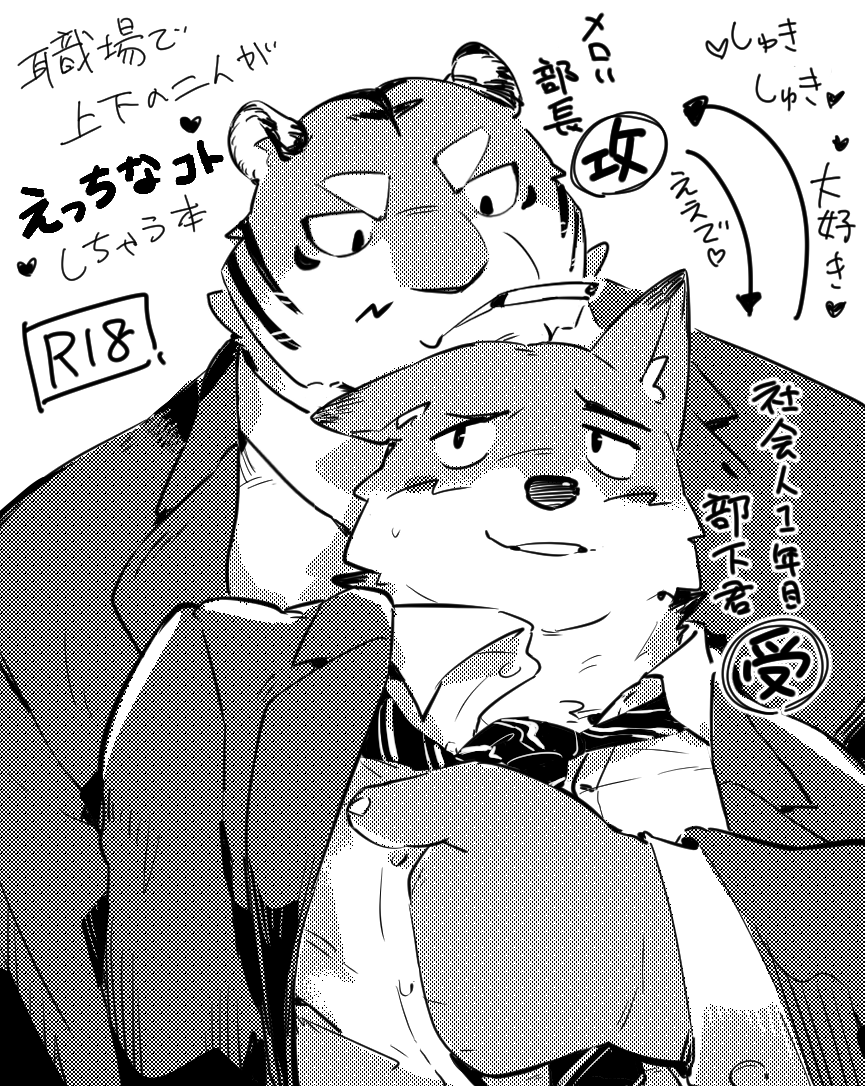 KozumeTako's tweet photo. けもケット17のサーク���参加申請しました！
ガチムチなバリタチ虎部長と甘えた新入社員ワンコくんとの着エロ（大事）すけべ本の予定ですー！ https://t.co/f5J9X6oksO
