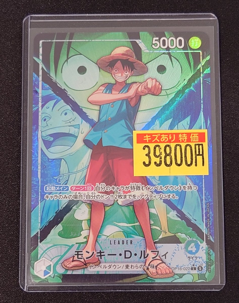 特価情報】#ワンピースカード ルフィのリーダーパラレルをお買取いたし 
