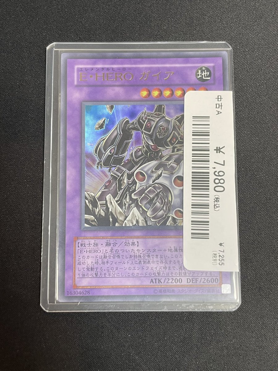 入荷情報】 E・HERO ガイア 入荷しております‼️ ゲートボール環境で