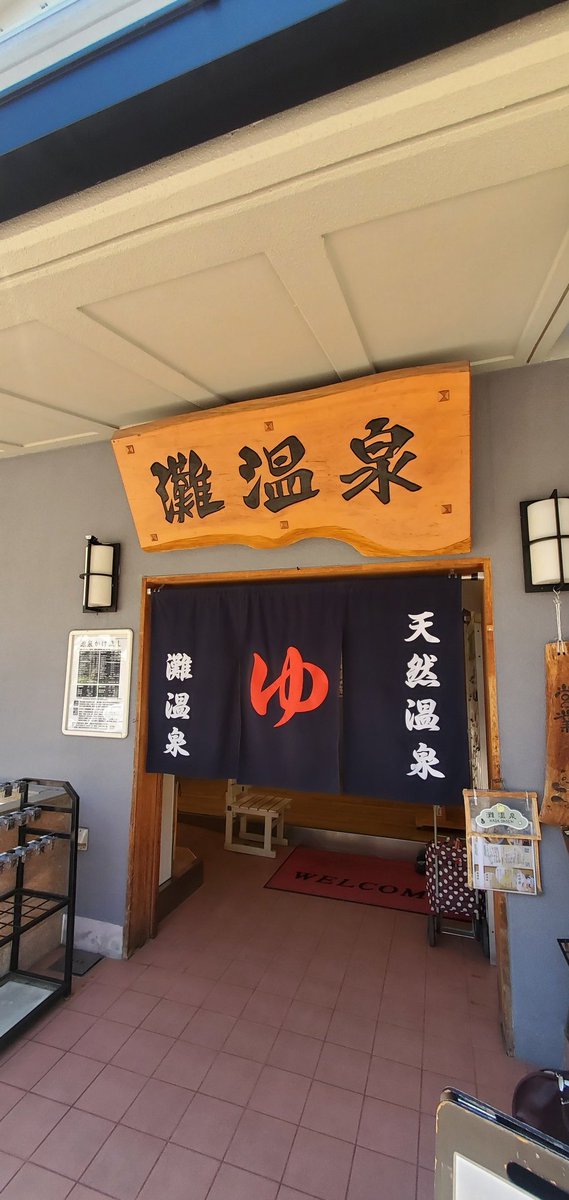 dik0809's tweet photo. 難波で飯食って灘温泉水道筋店♨️
温冷交代浴でリフレッシュ🤤 https://t.co/bWLhlSSaNY