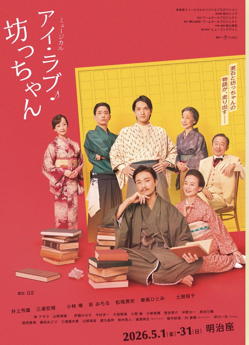 after_point's tweet photo. 35年前に起業した
商材フチュラストーンの輸入販売。
伊豆や有名高級リゾートホテル施工が大きく当たり…バブル期に私達には、若い生意気な成金時代が有りました。
日本の親戚やしがらみが嫌で、日本にいるのが苦痛で、1986年に、日本の会社を任せて子連れで渡米。
33年前に、HAWAII→LA→帰国し
カメラマン技術を生かして、変身フォトスタジオを日本で初めてスタートした私。
当時、初の一般の方をモデルの様に撮影するイメージフォトスタジオにマスコミ各社が、夏目漱石のひ孫が？新しい写真館を始めた‼️と、大盛況。
週刊誌やTVが数々取り上げてくれた。
TV朝日で私の特集番組の中で
音楽座の
「アイラブ坊っちゃん」を観劇させて頂きました。
実のひいお爺ちゃまも、ひいお婆ちゃまも会えて居ないのに、懐かしい感情から、涙が止まらない…
そんな場面をTV朝日さん
「こんにちは2時」ご先祖様は有名人コーナーで1時間の特集をして頂きました。

それが…
偶然にも、
33年後に、東宝さんの
「アイラブ坊っちゃん」を、漱石お爺さんも観劇した場所明治座で…
観劇させて頂けるとは…😭
更に、ひいおばあちゃま役の
土居裕子さん！33年後も、同じ鏡子お婆ちゃま役‼️

脚本家の
横山由和先生にも
33年ぶりに
お会いできて😭
感謝しました。

作品から、漱石お爺さんや鏡子お婆ちゃまの苦悩や夏目家にしかわからない気質や感情が込み上げて💦
感謝と共に、
涙が止まらない…
私は最初から最後まで
ボロ泣きでした💕
私のこの数年の自死を考えた程の苦悩も勇気になって、
最後には
鏡子お婆ちゃま役の
土居裕子さんにハグして頂き…
しっかり生きなきゃ😭

見えてくるものが沢山有り、
人間は、
生きている限りの付き合いに感謝をして…
常に1人では無く、誰かに助けられて、影響を頂き、生きて居る事を知れ！
最期の時までを孫子の代まで、背中をみせる生き方…を、
また、今回も、
学ばせて頂きました😭

素晴らしい作品です。
東京公演は、私の誕生日まで明治座で…💕
次は北海道→大阪へ

皆さまに感謝します💕