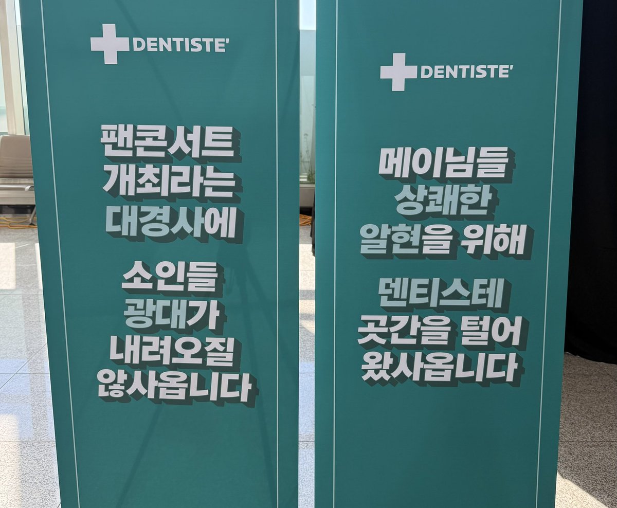 iwonder529's tweet photo. 덴티스테 이벤트 야무지게 참여 !! 
지훈이 덕분에 구강 건강까지〰️💚 https://t.co/2rhv7bB0G1