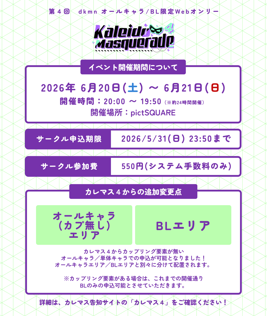 dkbl_webonly's tweet photo. 🎂カレマス４現在の申込状況🎂

申込締切まであと1️⃣日！

既刊のみ、展示のみなんでもOK！今回からオールキャラ・BLエリアと分けての開催となります！

ーーー現在の申込数ーーーー
サークル数：120sp
全有志企画：8件
ーーーーーーーーーーーーー
サークル申込締切は5/31まで！

#カレマス4 https://t.co/EItRdQQTtN