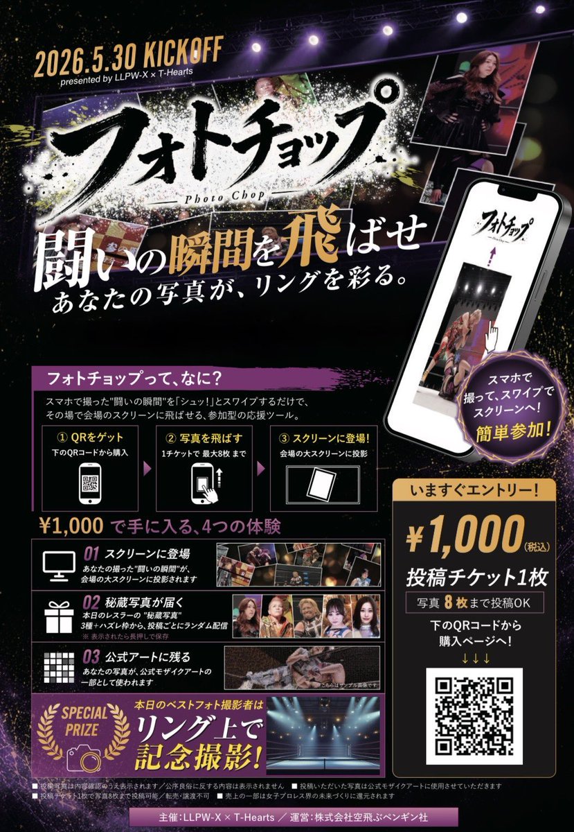 miku_kanae's tweet photo. この後は…

#LLPW_X さんと #T_HEARTS の合同興行
『CHALLENGE!!この一歩がすべてを変える』

今この現状を打破するために
何かを変えなければならない…！

私たちの闘いを見届けてください！

フォトチョップへのご参加も
ぜひよろしくお願いいたします！

STAR RISE TOUR🗼にてお会いしましょう！ https://t.co/KjIBDIIArE