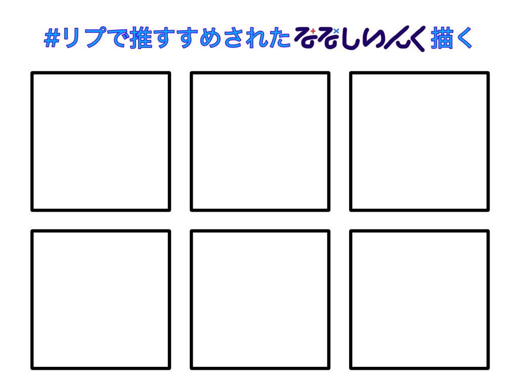 #リプで推すすめされたななしいんく描く
やります! 