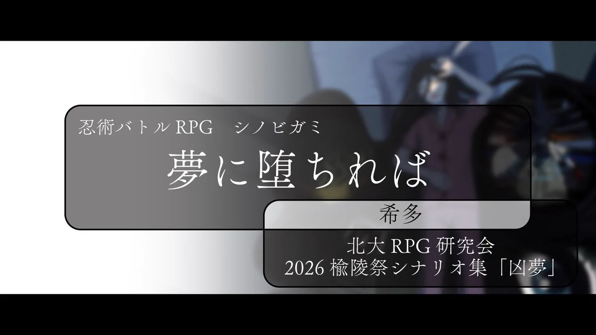 北大RPG研究会@TRPG on X: 