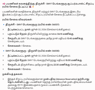 ரெயில் தகவல் | TN Rail Info tweet media