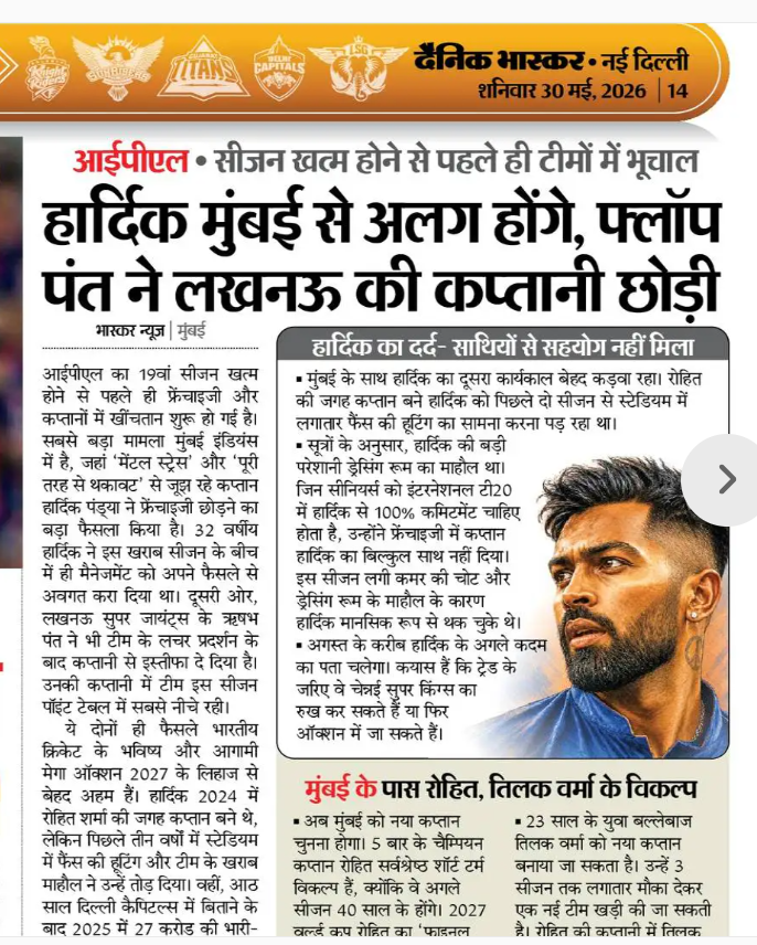 Vprabhat2011's tweet photo. #Hardikpandya सीनियर्स से मतभेद के चलते #Mumbaiindians छोड़ने वाले हैं. हार्दिक को हूट करने वाले #Rohitsharma के फैंस इसे अपनी जीत की तरह देख रहे हैं। लेकिन लोग पूछेंगे कि इगोइस्ट रोहित उस खिलाड़ी की कप्तानी क्यों हजम नहीं कर पाए, जिसने उनकी कप्तानी में ही #IPL में डेब्यू किया था https://t.co/oE0DTcZroS