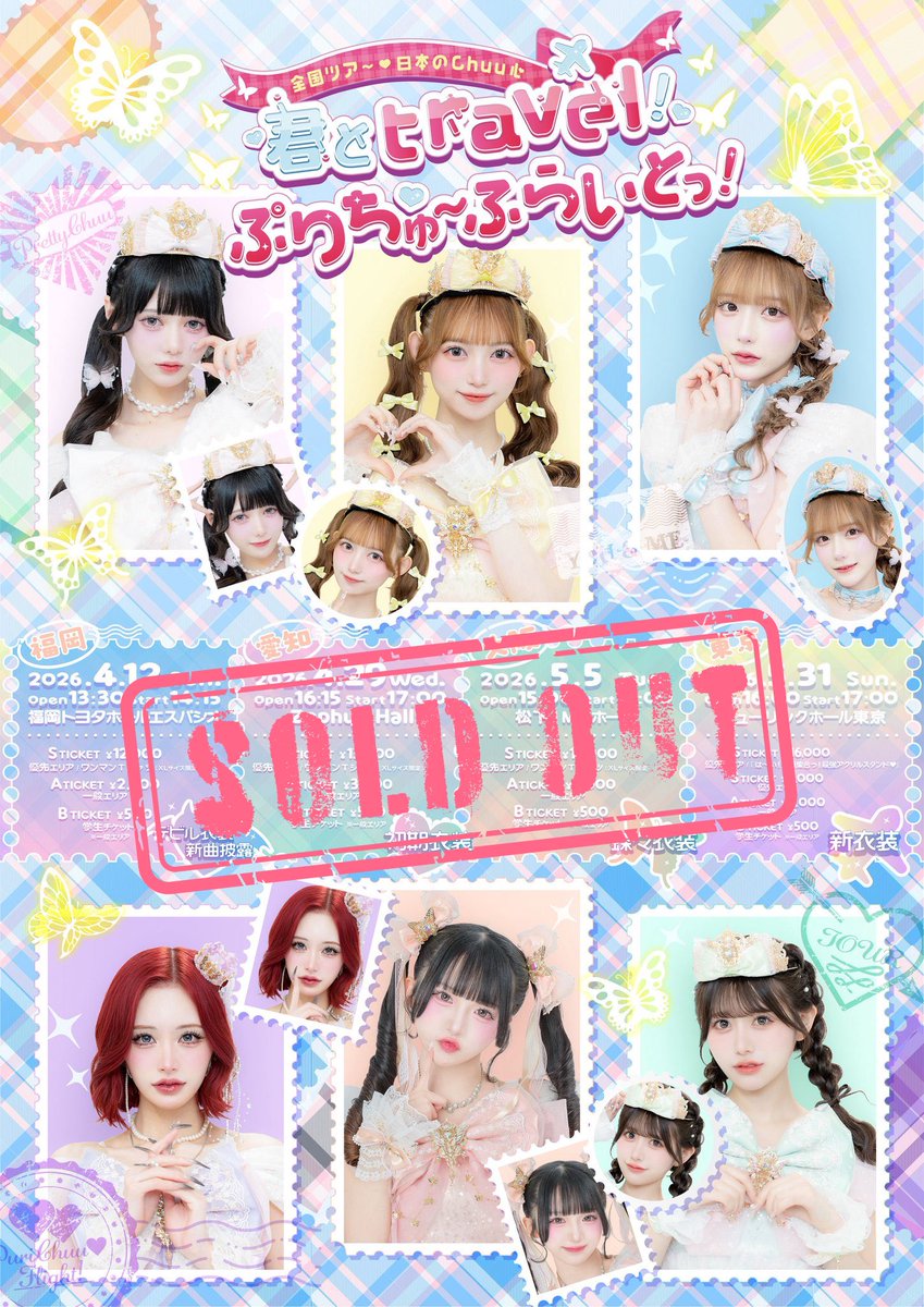 Pretty_Chuu_'s tweet photo. ✈️☁️┈┈┈┈┈┈┈┈┈┈┈┈┈┈┈┈
　
PrettyChuu全国ツアー♡日本のChuu心　
君とtravel！ぷりちゅーふらいとっ！

️ ┈┈┈┈┈┈┈┈┈┈┈┈┈┈┈┈🗺️🧳

チケットは 𝐒𝐨𝐥𝐝 𝐎𝐮𝐭 🎫⸝⸝꙳
当日はお気をつけてお越しください🛩️✧︎*。 https://t.co/LhoxCEC7Fy